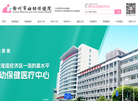 徐州市妇幼保健院缩略图