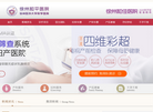 徐州和平妇产医院集团缩略图