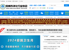 徐州市净化行业协会缩略图