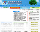 宣州教育信息网缩略图