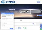 深圳市兴中科电源科技缩略图