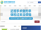 徐州矿西眼科医院缩略图