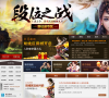 《新征途》官方网站缩略图