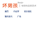 泡妞秘籍缩略图