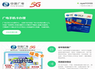 广电手机卡办理入口缩略图