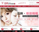 湖南长沙亚韩整形美容医院缩略图