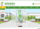 苏州市亚美景观绿化工程缩略图