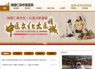 杨陵仁和中医医院缩略图