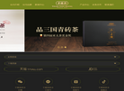 羊楼洞茶业缩略图