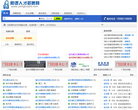 阳逻人才招聘网缩略图