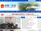 洋县人民政府缩略图