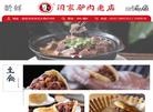 保定市闫家餐饮缩略图