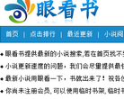 眼看书缩略图