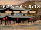代县旅游开发投资网站缩略图