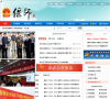 偃师市人民政府缩略图