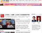 烟台齐鲁网缩略图