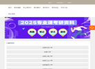 研易达考研缩略图