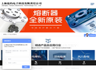 上海盐约电子科技有限责任公司缩略图