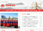 河北震雷法律信息咨询缩略图