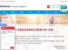 广东善安科技缩略图
