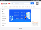 兖州人才网缩略图