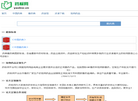 最新版药典、兽药典质量标准在线查询缩略图