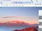 雅安智慧人才云平台缩略图