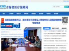 青海省医疗保障局缩略图