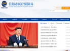 信阳市医疗保障局缩略图