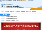 浙江省医疗保障局缩略图