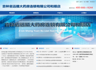 吉林省远播大药房连锁和顺店缩略图