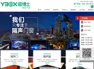 广州和升隔音技术缩略图
