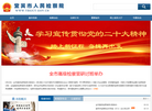 四川省宜宾市人民检察院缩略图