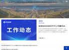 宜宾建投集团缩略图