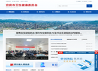 宜宾市卫生健康委员会官网缩略图