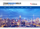 江苏盐城得皓能源科技缩略图