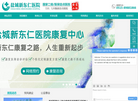 盐城新东仁医院缩略图