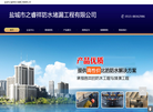 盐城市之睿祥防水堵漏工程缩略图