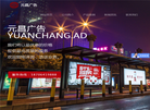 济南元昌广告官网缩略图