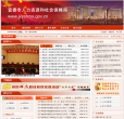宜春市人力资源和社会保障信息网缩略图