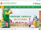 广州恒派环保清洁工程缩略图