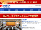 **运城**政法委员会缩略图