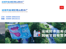 运城市盐湖区天天一泉水厂缩略图