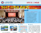 山东英才学院缩略图