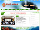 阳城县政府网缩略图