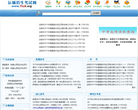 运城考试网缩略图