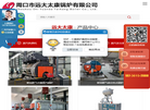 周口市远大太康锅炉缩略图