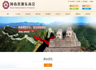 河南省豫东商会缩略图