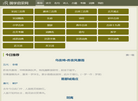 国学启蒙网缩略图