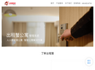 出租蟹公寓管家平台缩略图